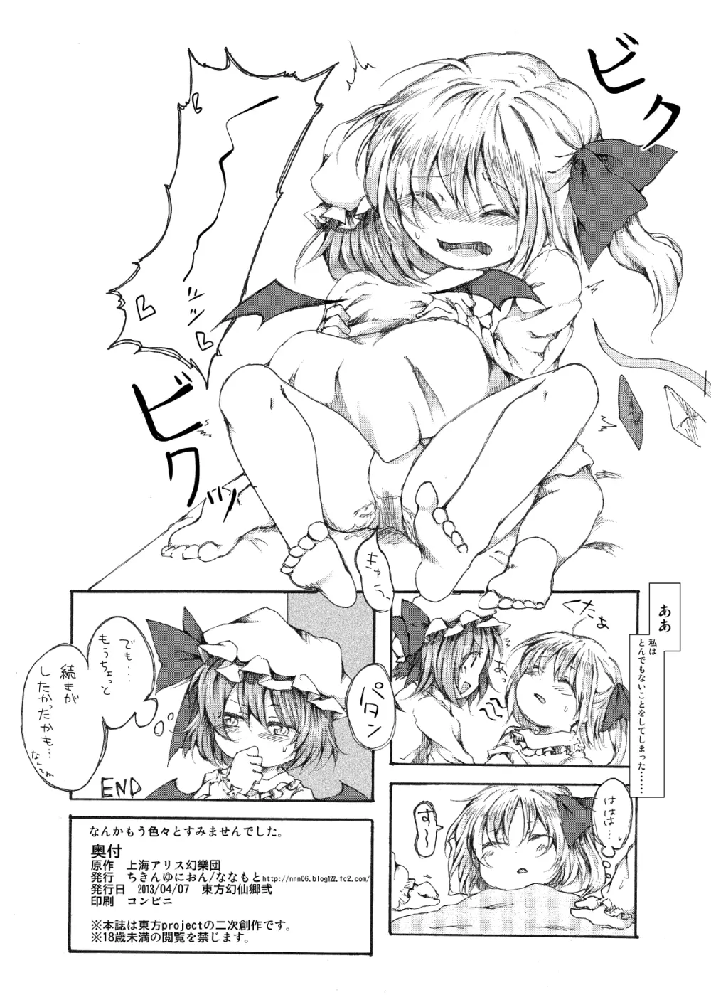 レミフラ百合 8ページ