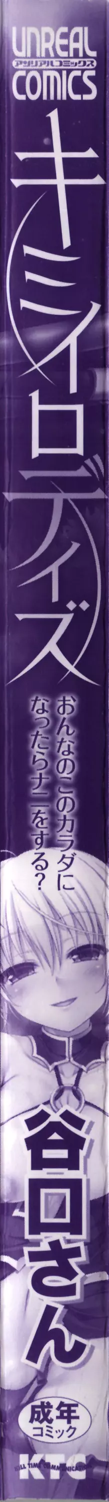 キミイロデイズ おんなのこのカラダになったらナニをする? + イラストカード 7ページ