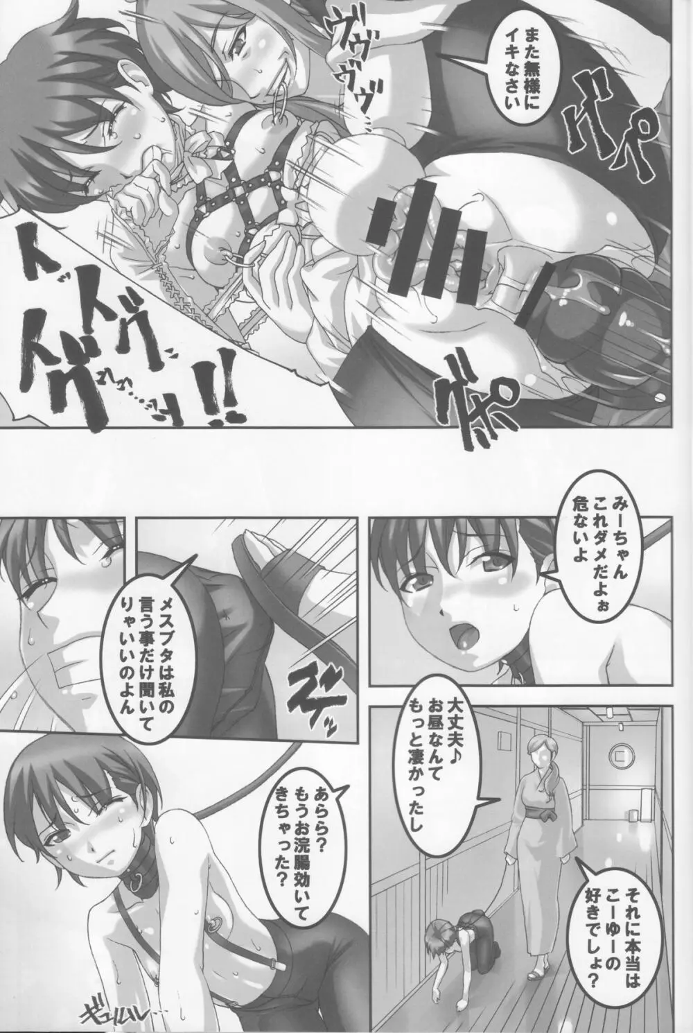 あの娘が夏休みに旅行先でお尻の穴を気絶する程嬲られ続ける漫画 16ページ