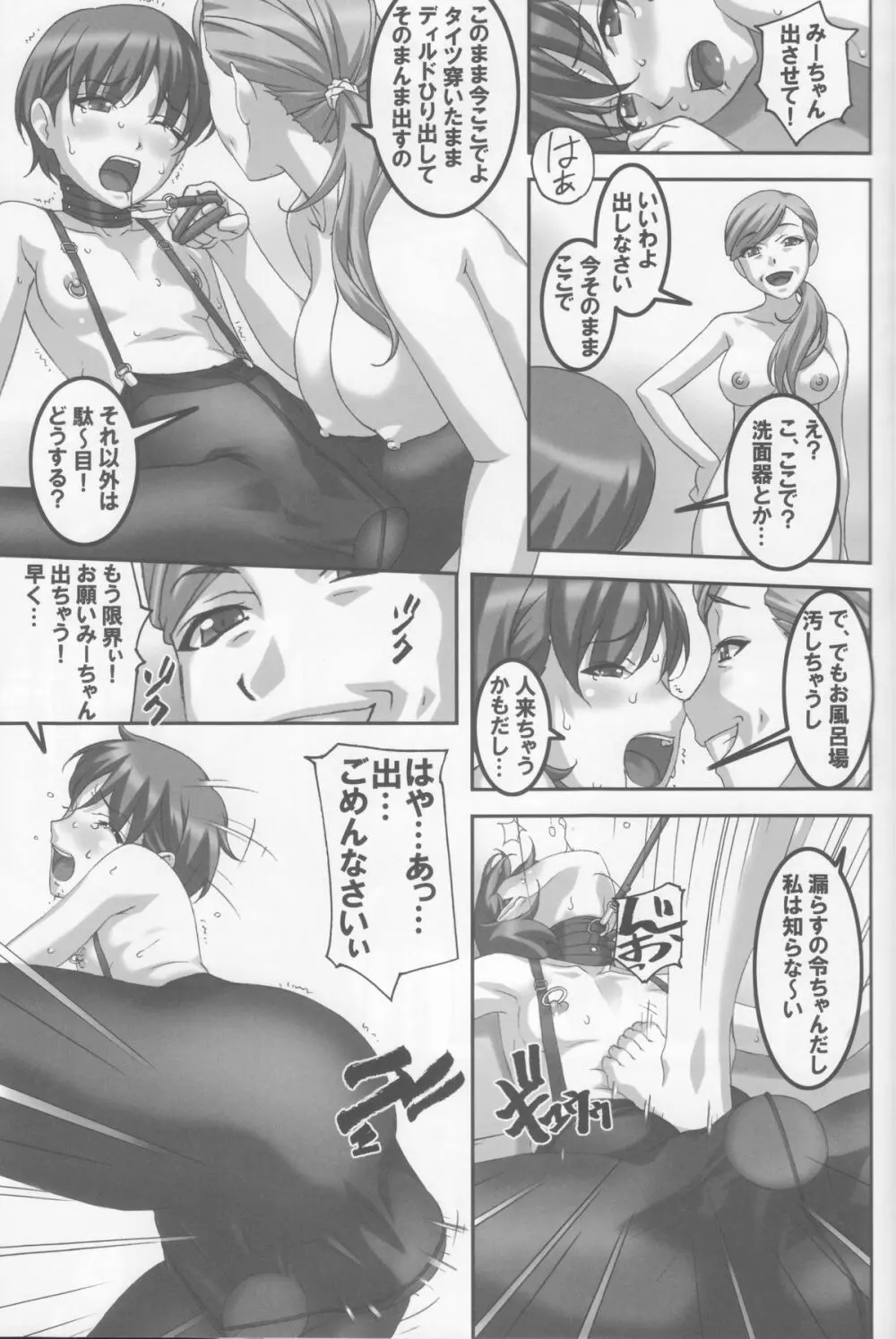 あの娘が夏休みに旅行先でお尻の穴を気絶する程嬲られ続ける漫画 18ページ