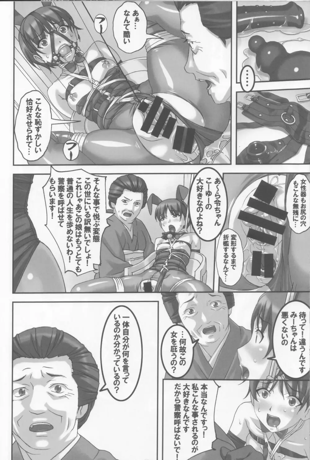 あの娘が夏休みに旅行先でお尻の穴を気絶する程嬲られ続ける漫画 25ページ