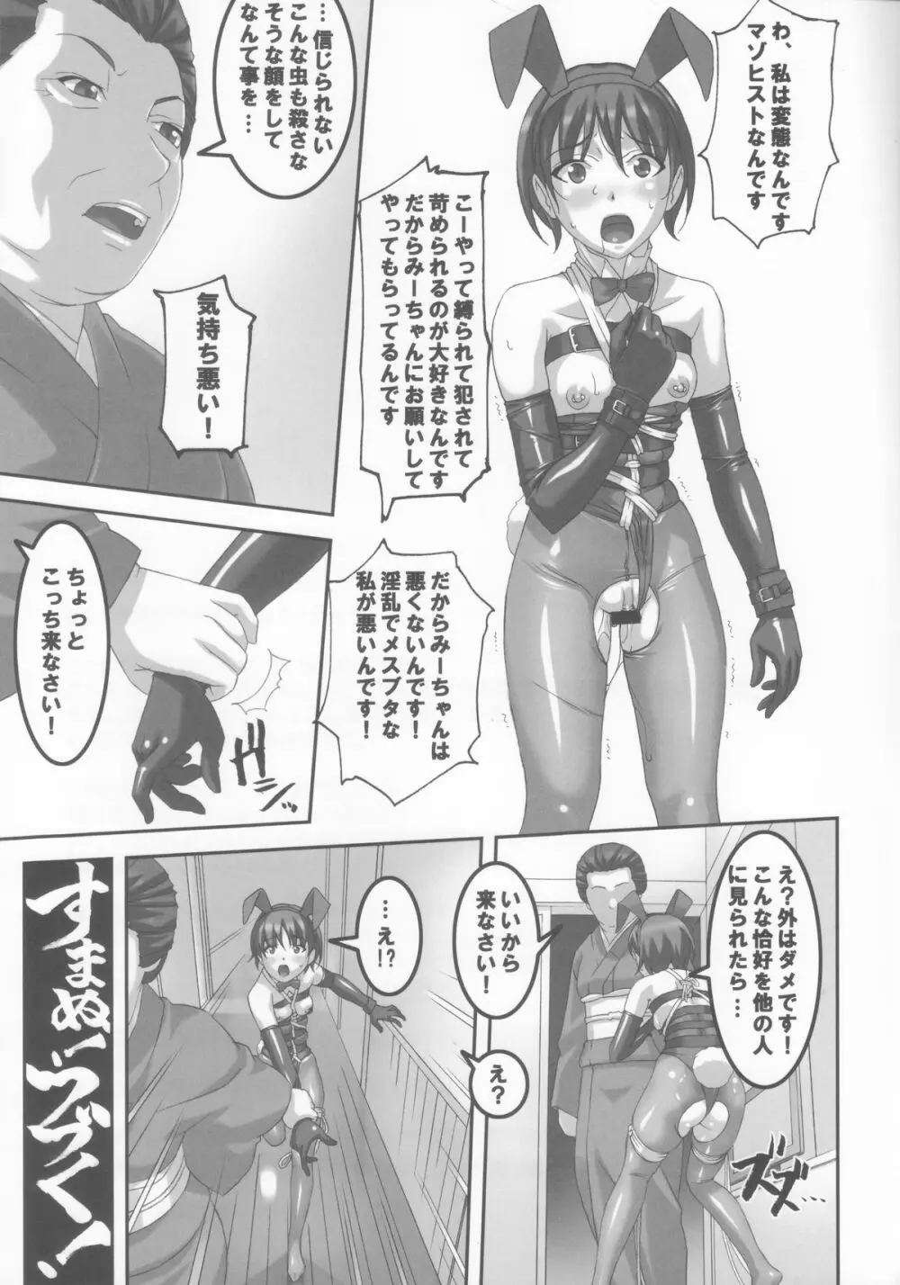 あの娘が夏休みに旅行先でお尻の穴を気絶する程嬲られ続ける漫画 26ページ