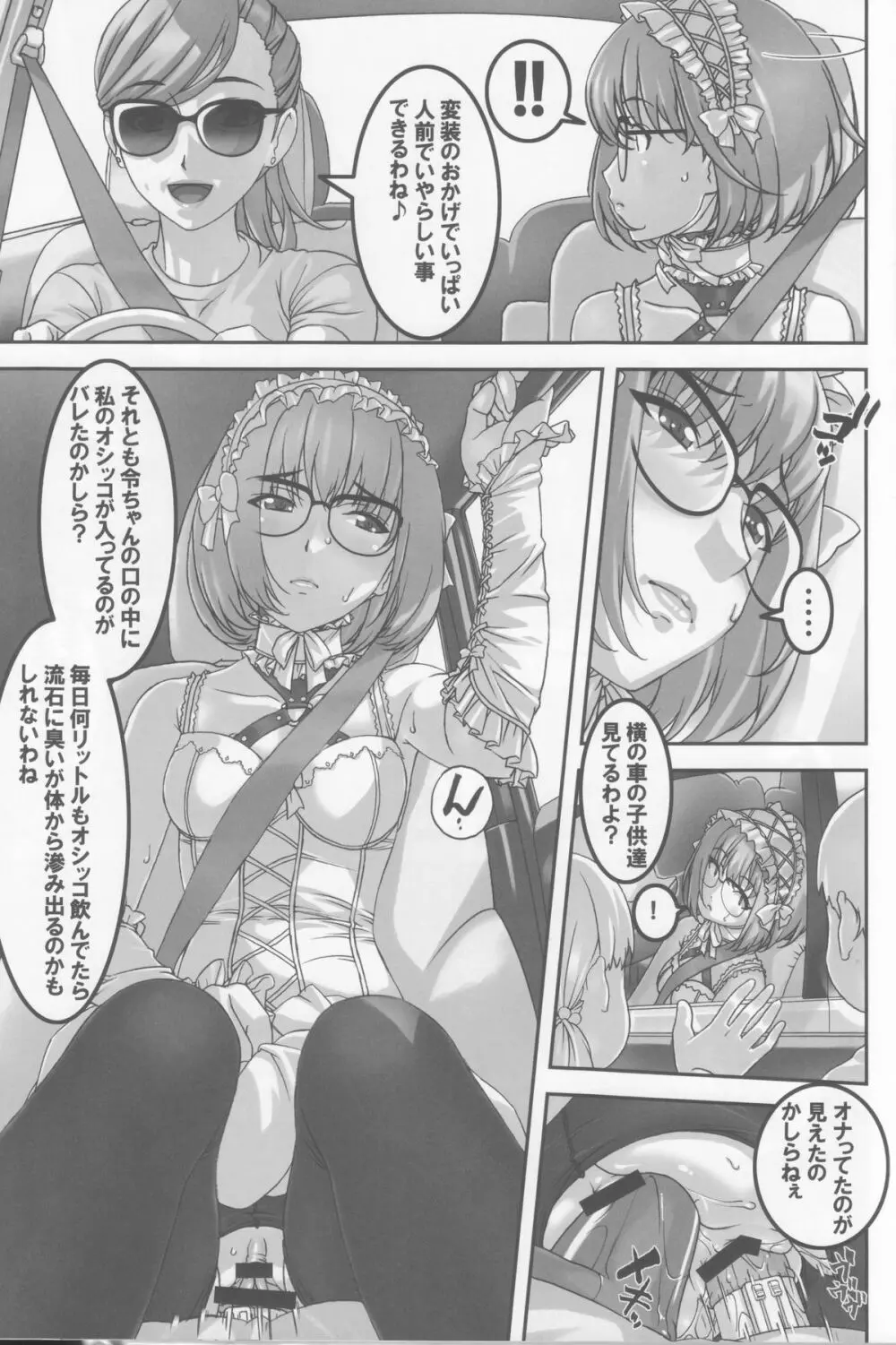 あの娘が夏休みに旅行先でお尻の穴を気絶する程嬲られ続ける漫画 4ページ