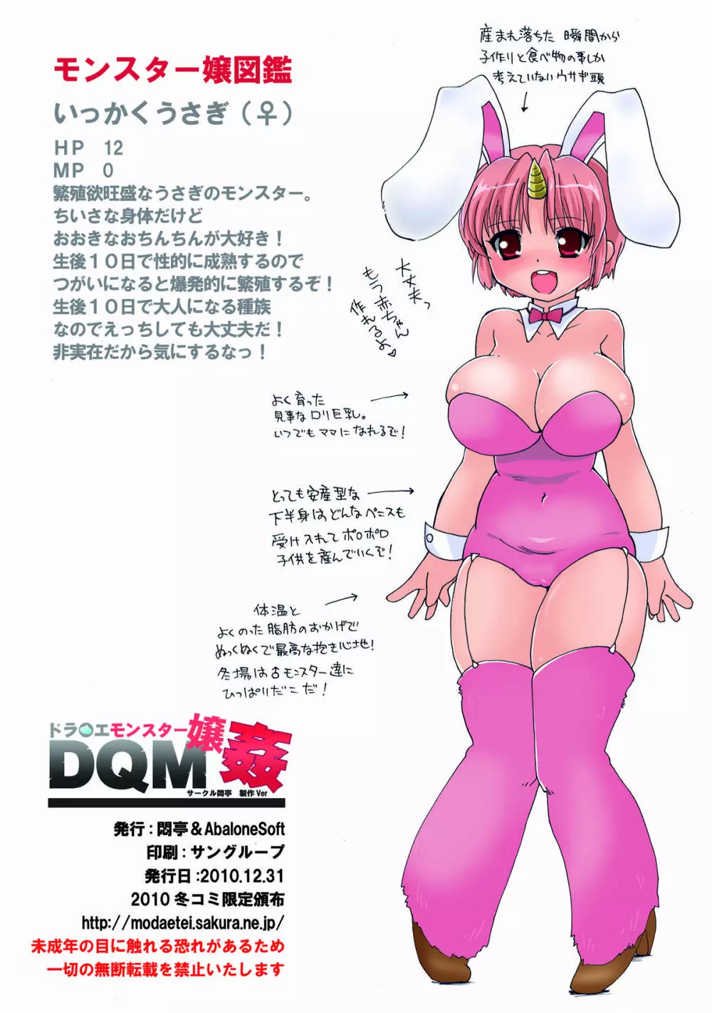 ドラ○エモンスター嬢姦 ～むっちりロリ巨乳いっかくうさぎ嬢の貪欲精液狩り～ 12ページ