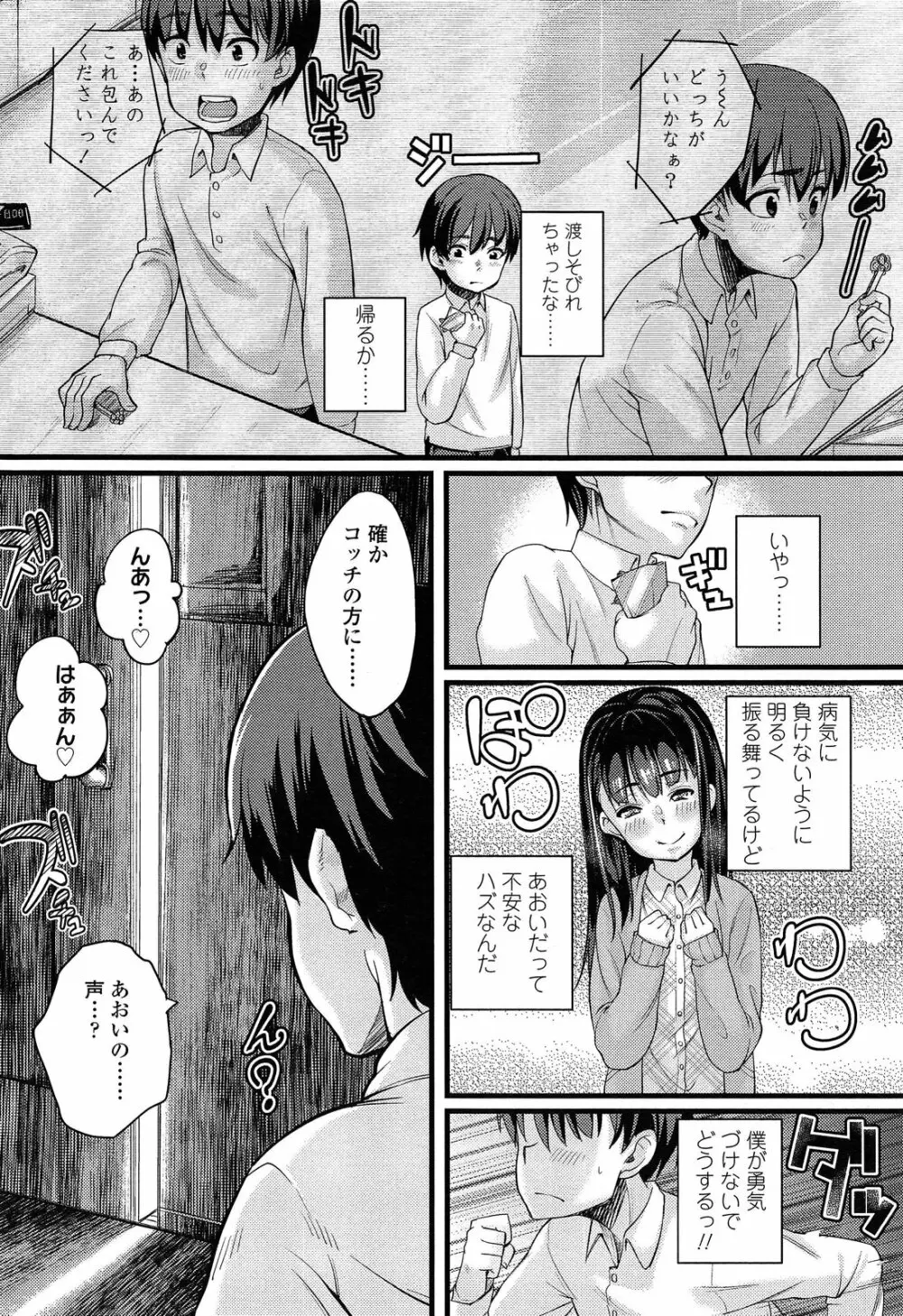 入婬中 8ページ