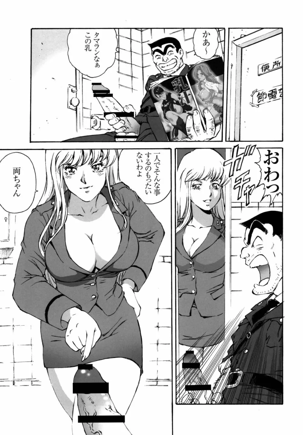 HOT BITCH JUMP 2 26ページ