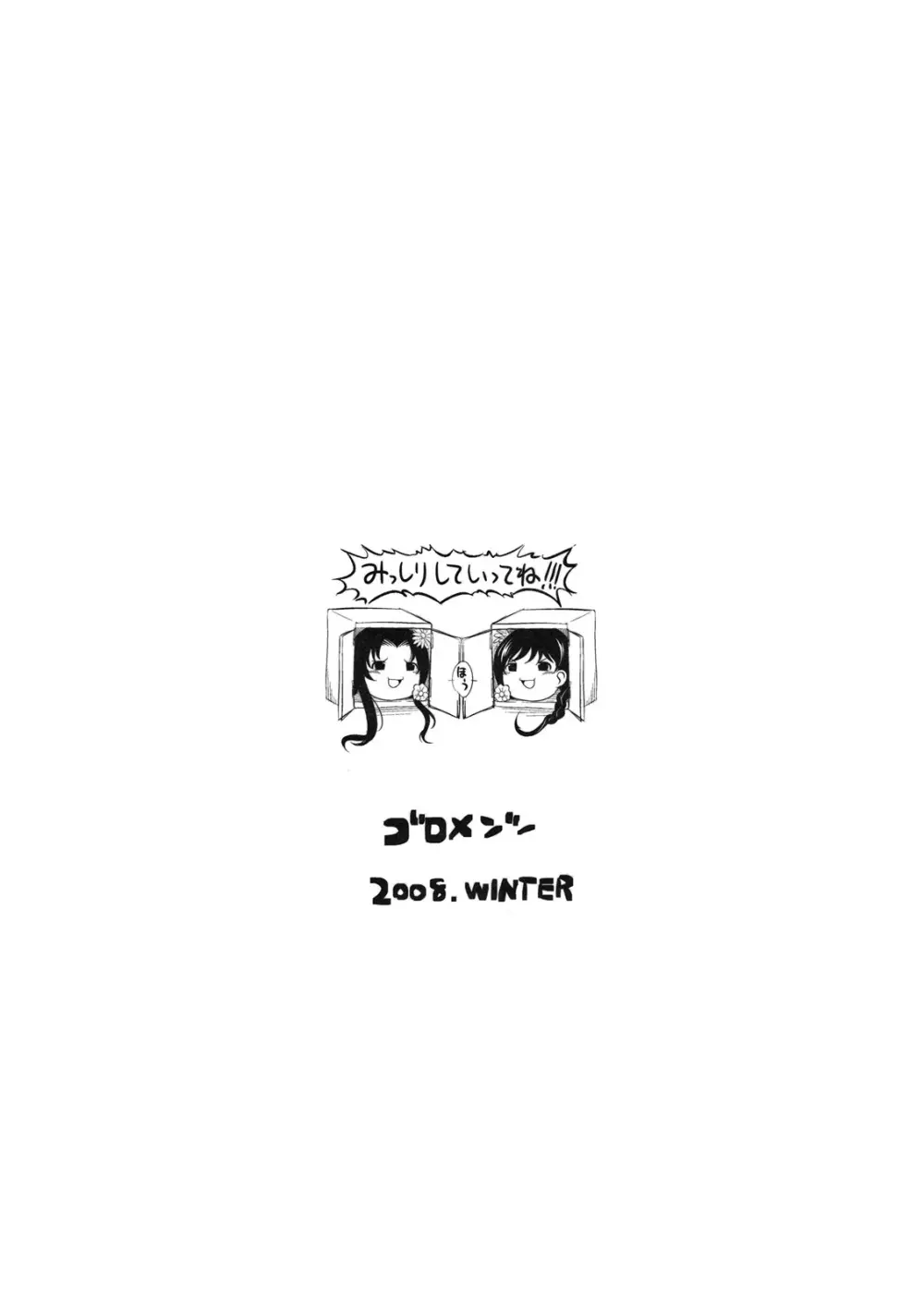 ゆく年くる年2008 10ページ