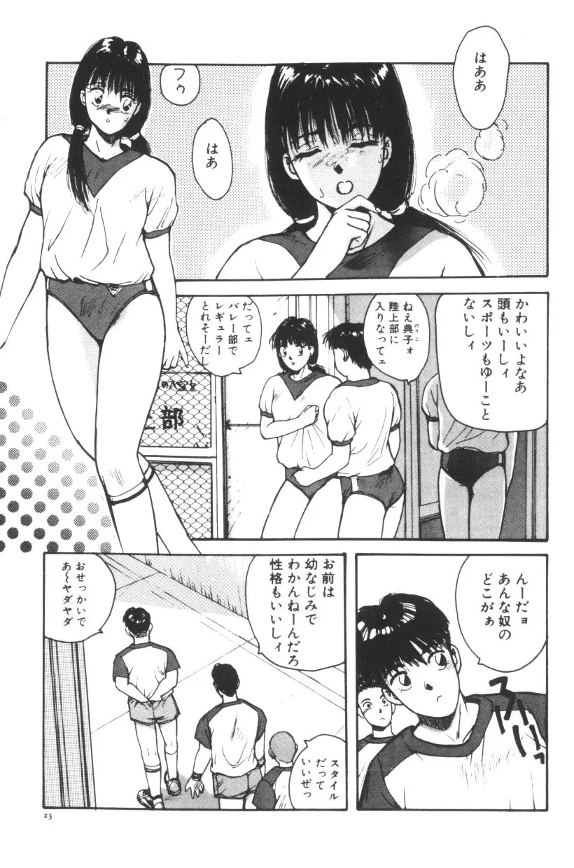 かたせ日誌 24ページ