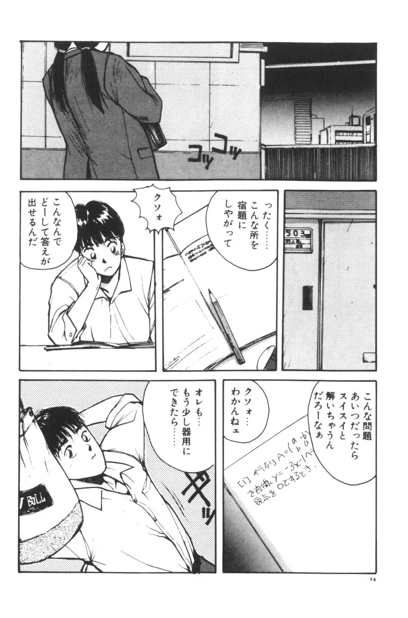 かたせ日誌 25ページ