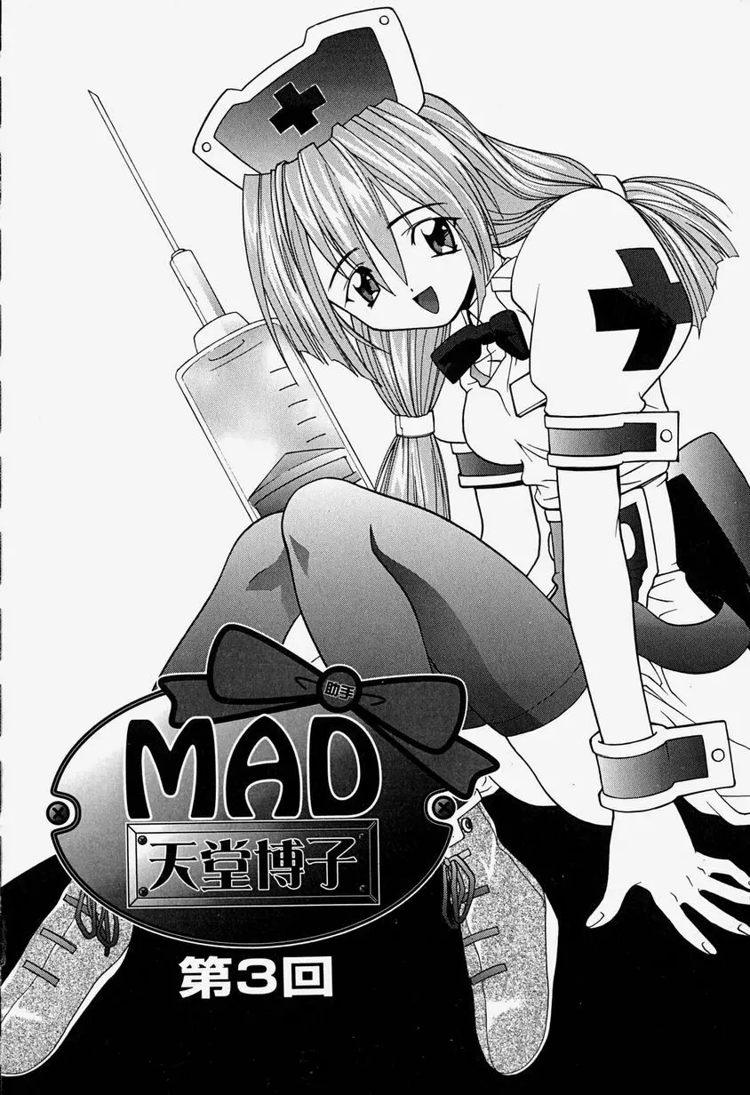 MAD助手 天堂博子 47ページ