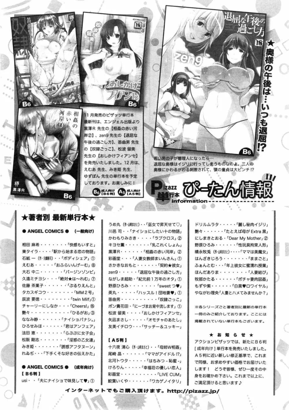 アクションピザッツスペシャル 2015年1月号 274ページ