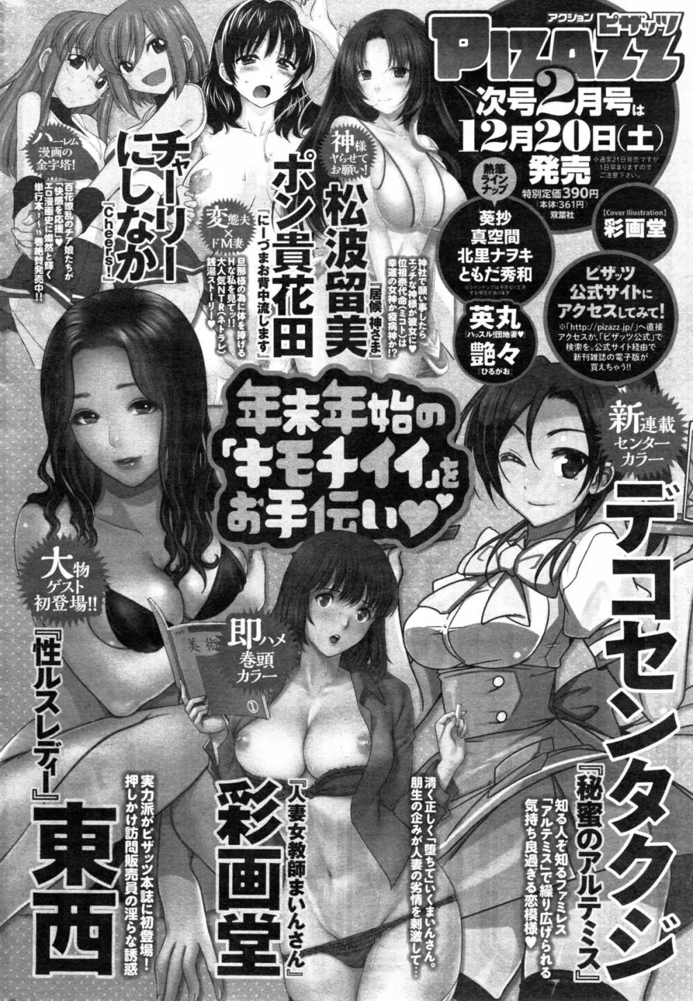 アクションピザッツスペシャル 2015年1月号 276ページ