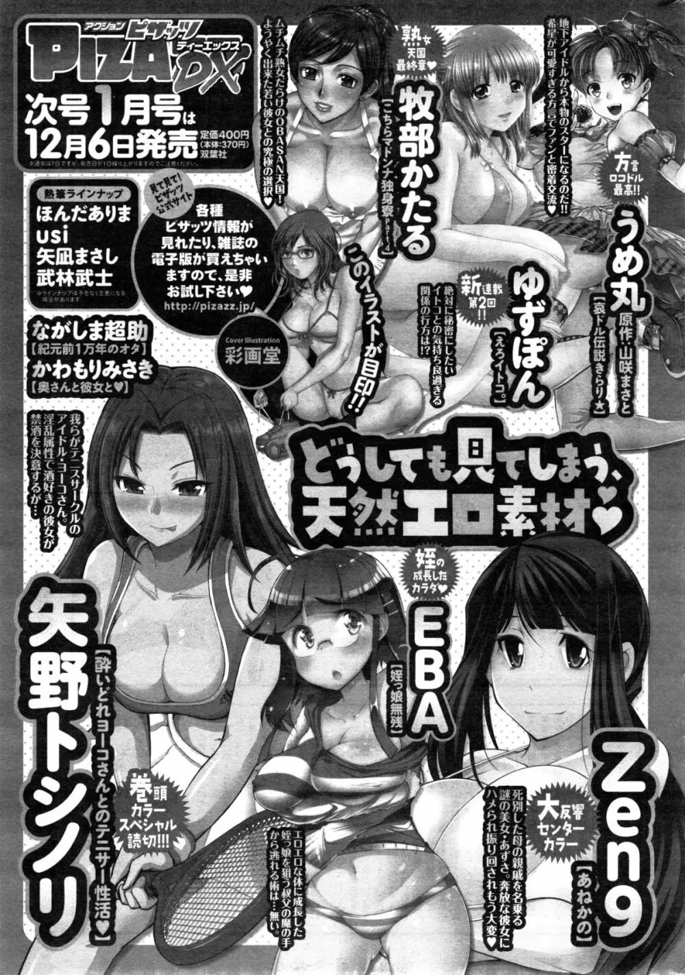 アクションピザッツスペシャル 2015年1月号 277ページ