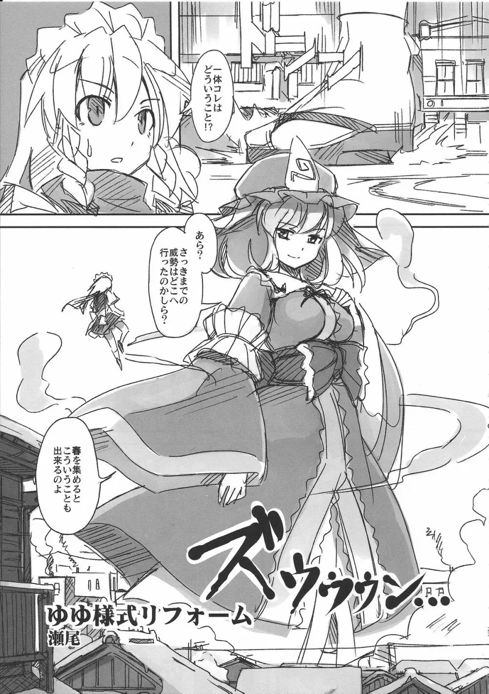 お前らが大きくなあれ! 東方巨人化合同誌 24ページ