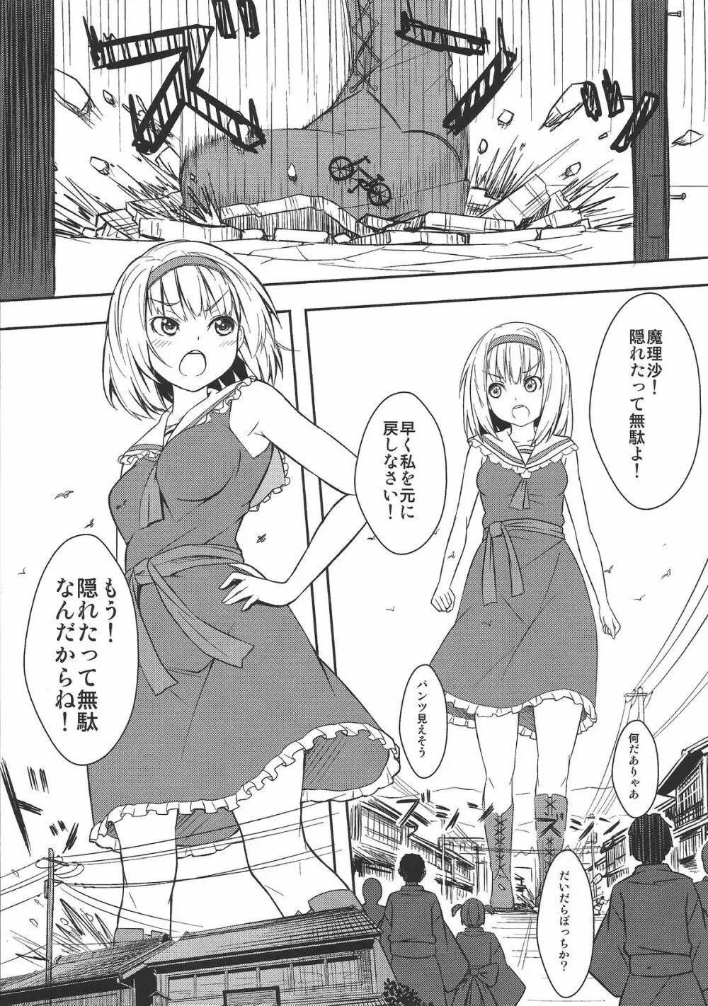 お前らが大きくなあれ! 東方巨人化合同誌 34ページ