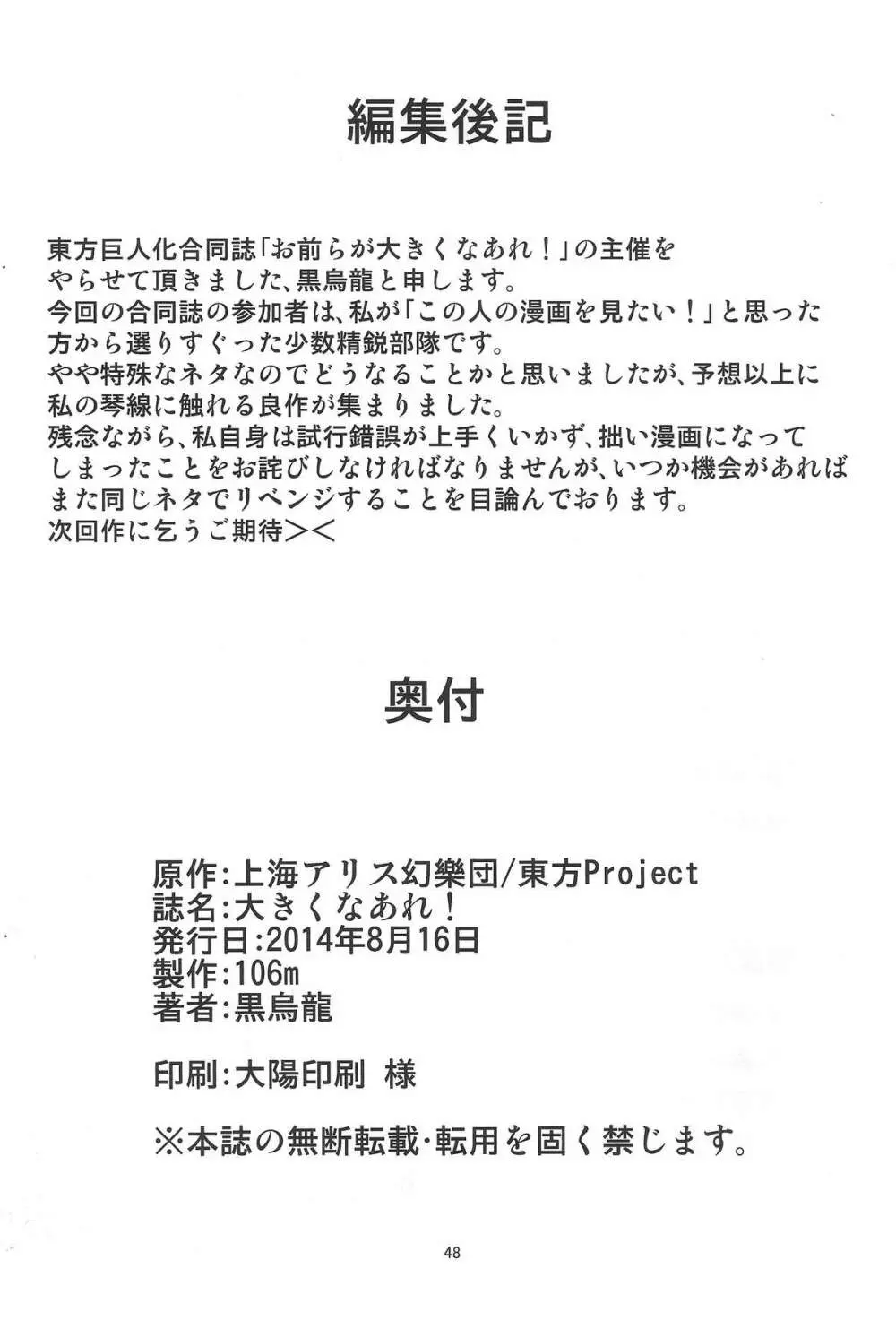 お前らが大きくなあれ! 東方巨人化合同誌 49ページ