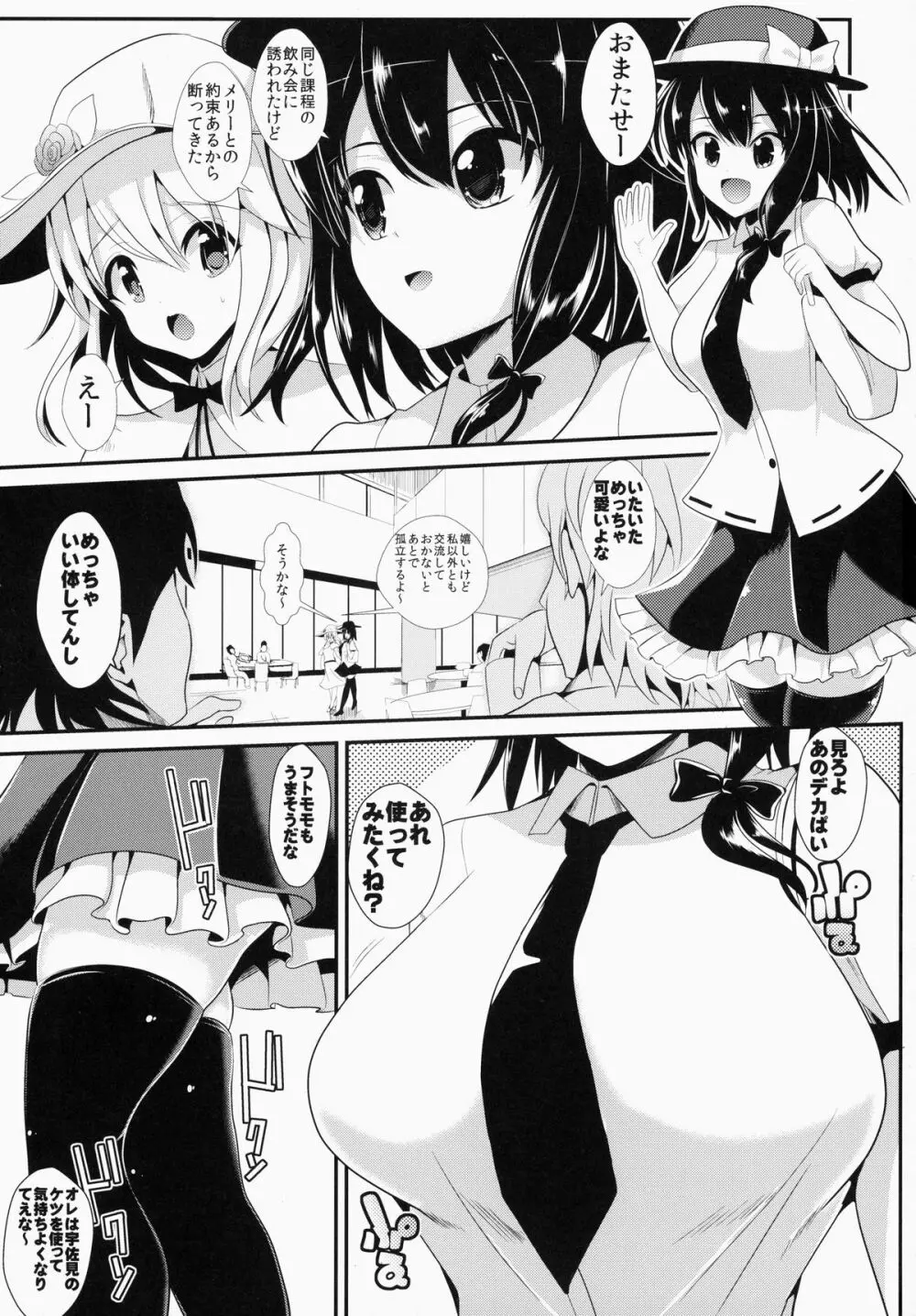 東方泥酔姦1 宇佐見蓮子 2ページ