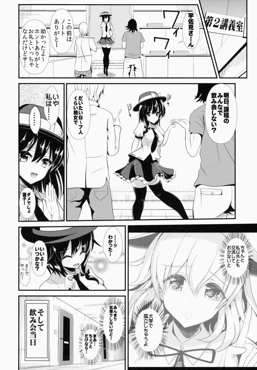 東方泥酔姦1 宇佐見蓮子 3ページ