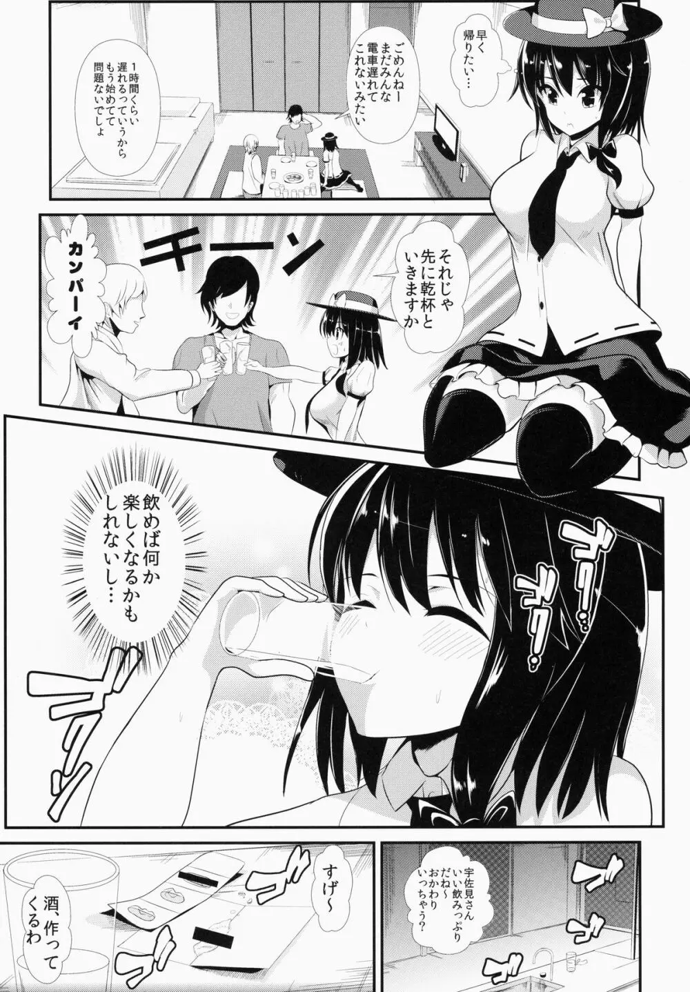 東方泥酔姦1 宇佐見蓮子 4ページ