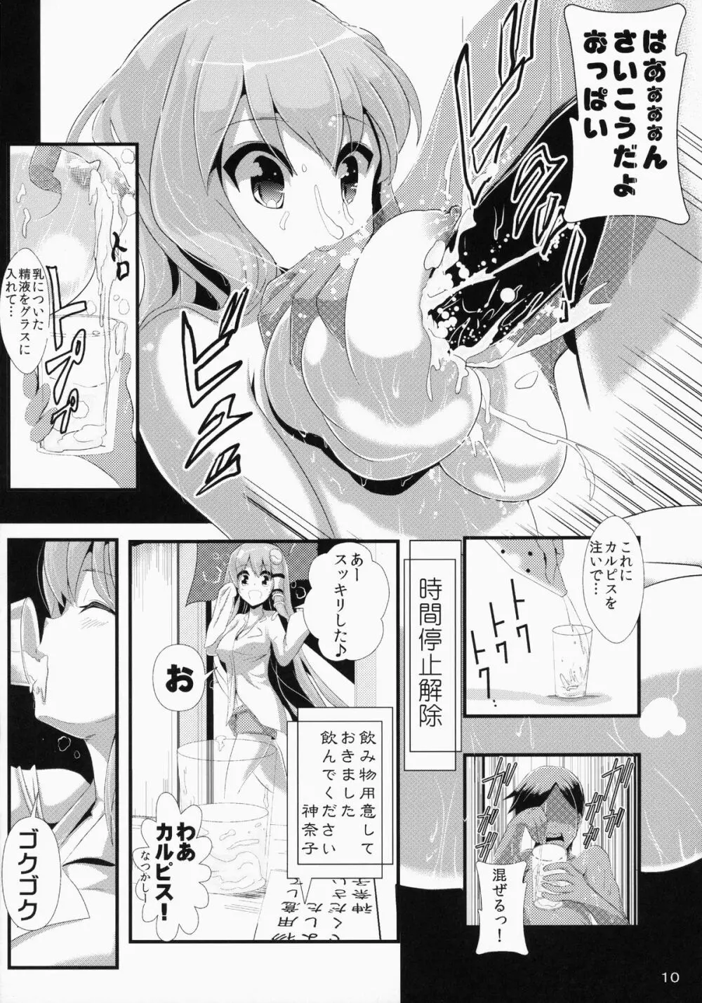 東方時姦5 東風谷早苗 11ページ