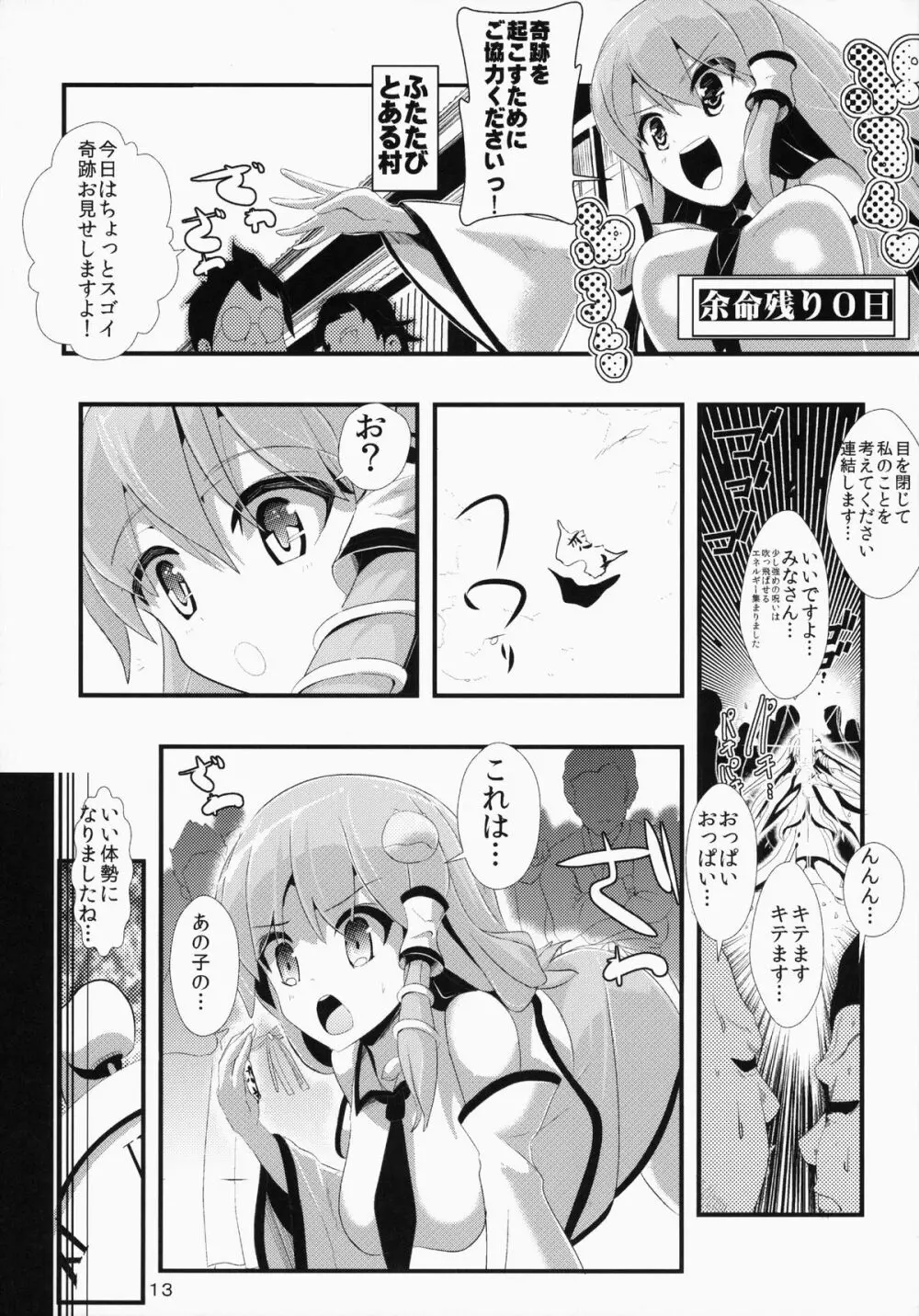 東方時姦5 東風谷早苗 14ページ