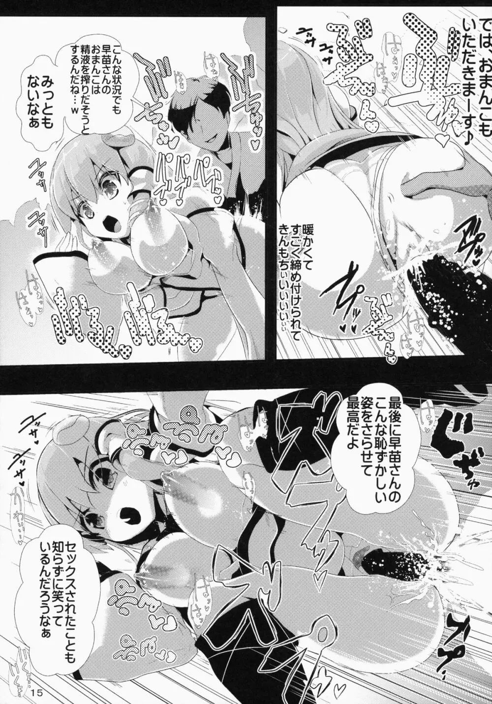 東方時姦5 東風谷早苗 16ページ