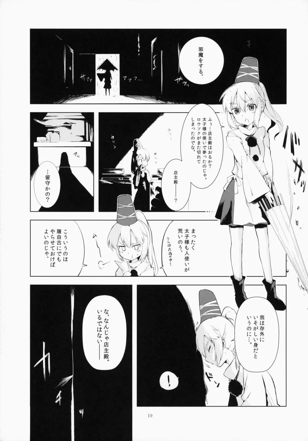 東方時姦5 東風谷早苗 20ページ