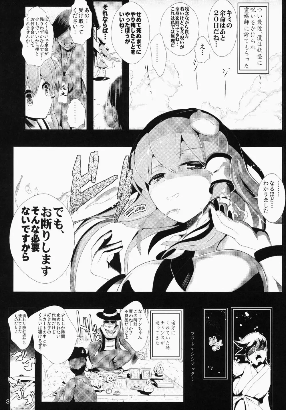 東方時姦5 東風谷早苗 4ページ