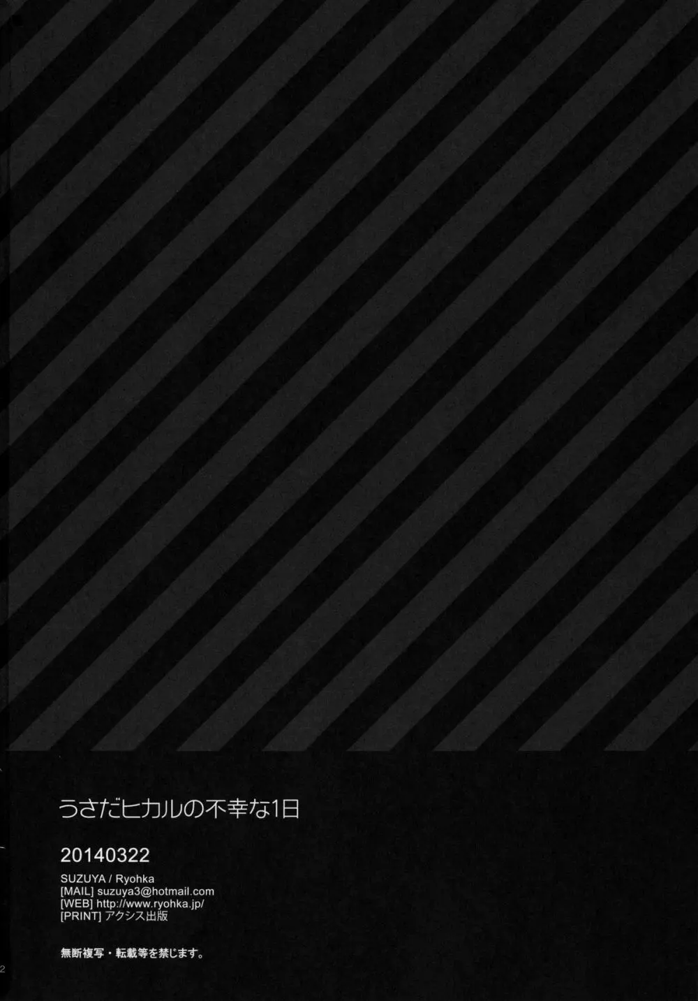 うさだヒカルの不幸な1日 21ページ