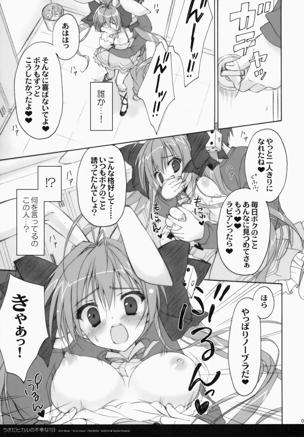 うさだヒカルの不幸な1日 6ページ