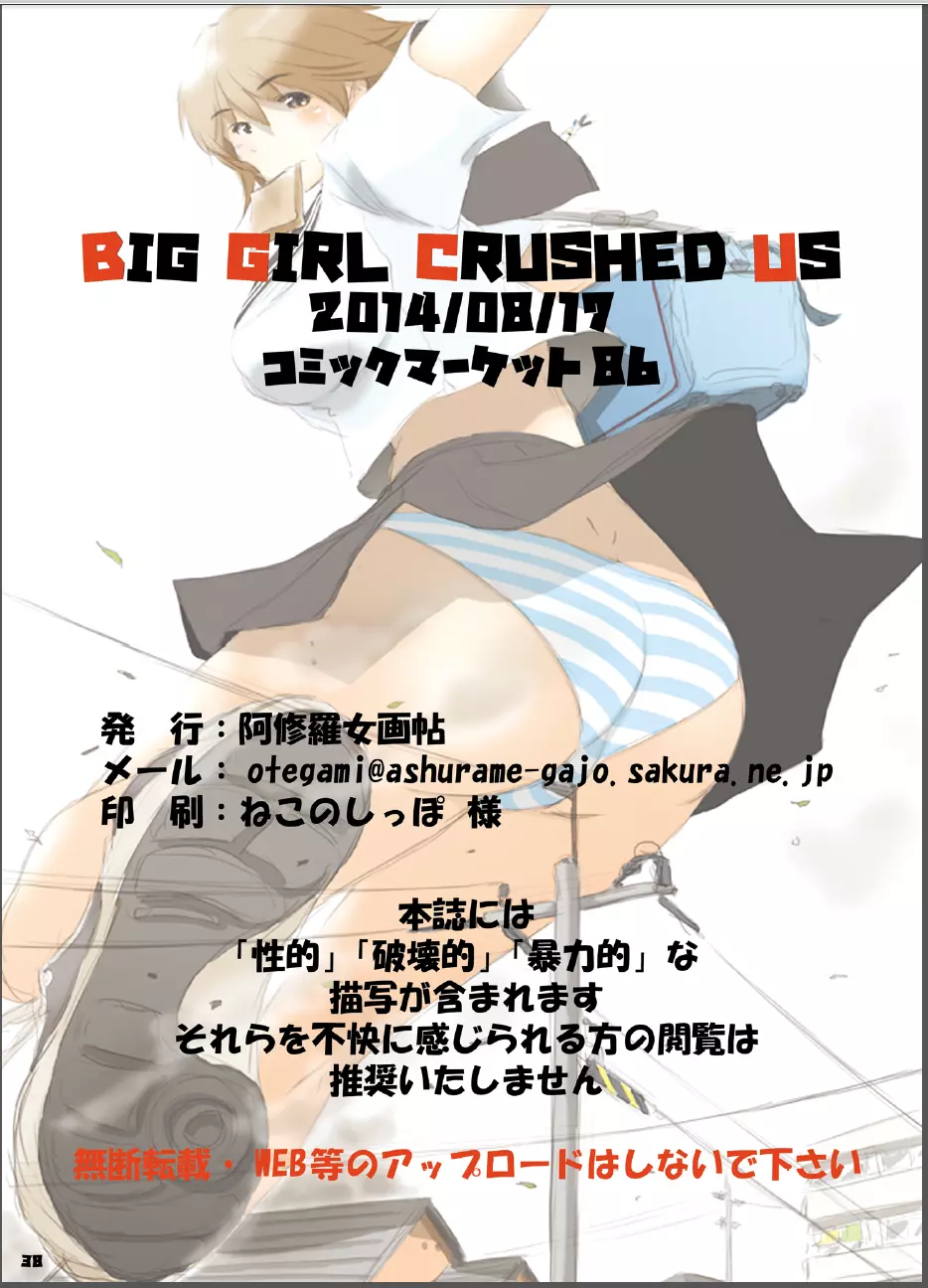 BIG GIRL CRUSHED US 37ページ