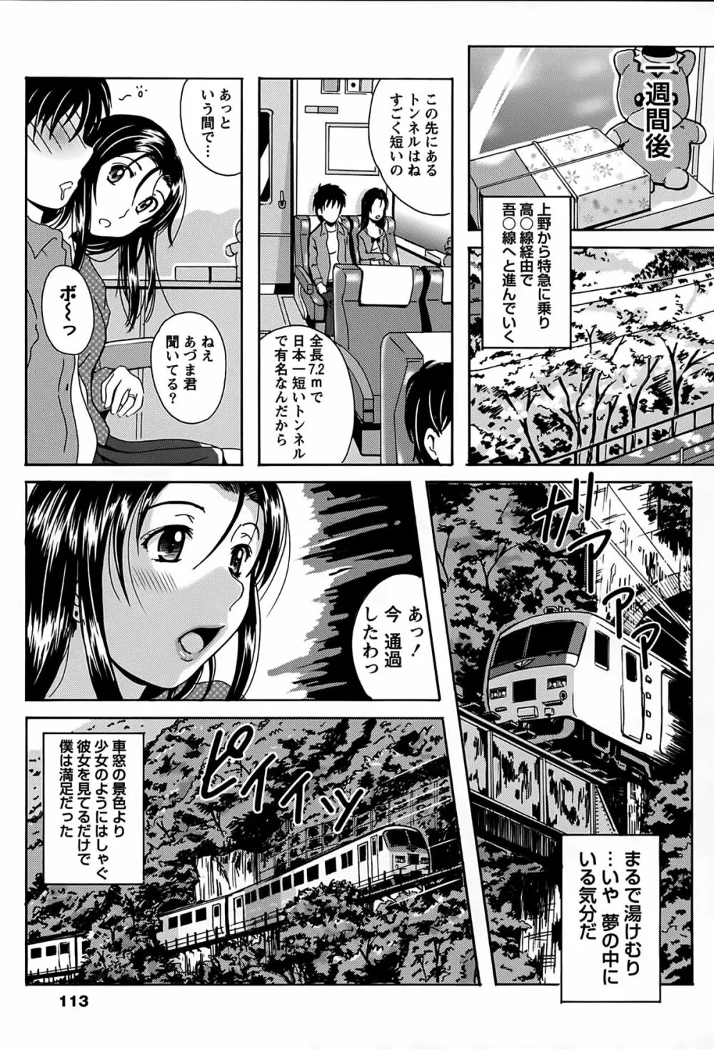 驛ナカ恋旅 114ページ