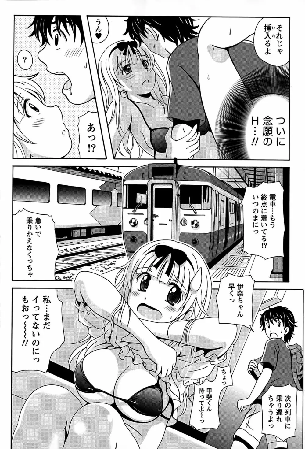 驛ナカ恋旅 88ページ