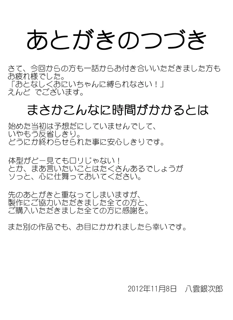 おとなしくお兄ちゃんに縛られなさい!えんど! 36ページ