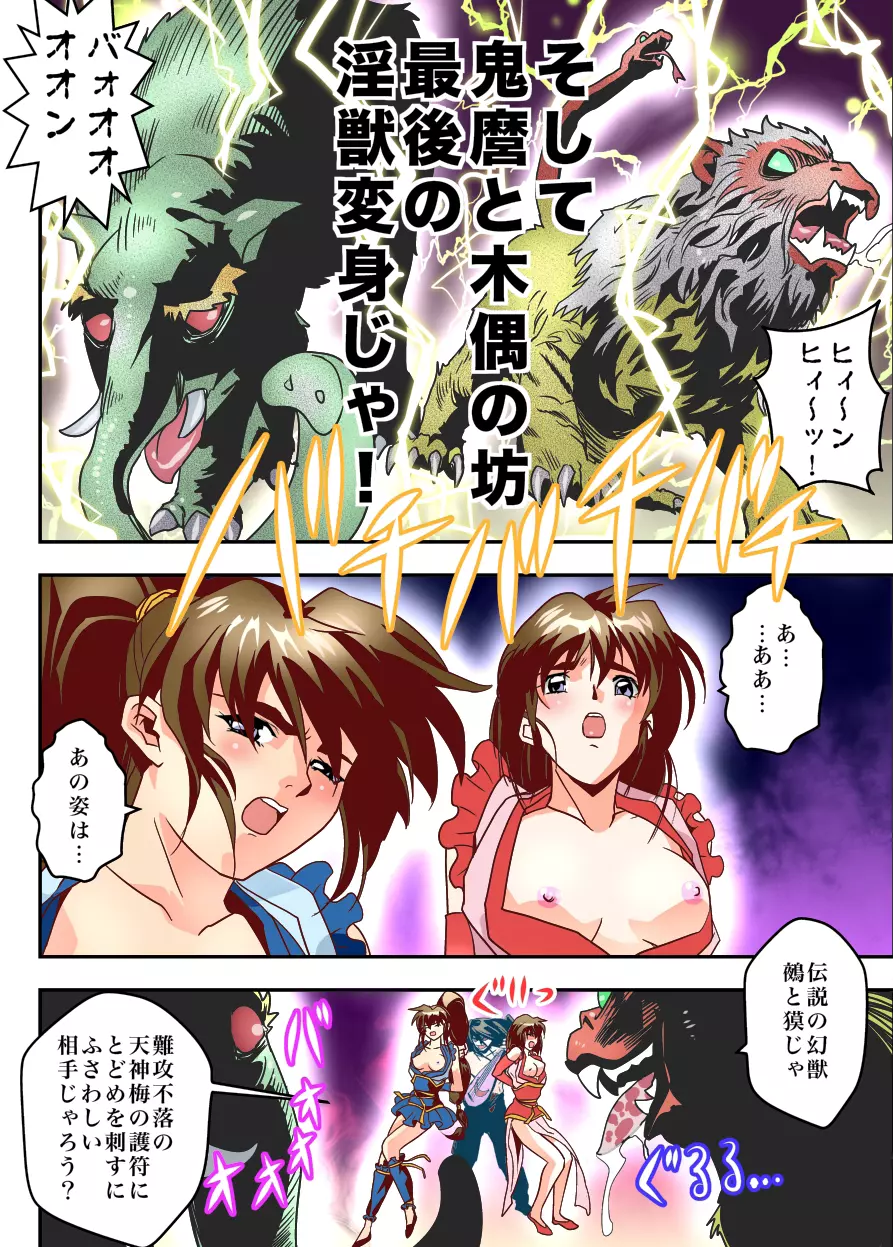 FallenXXangeL10淫獣の亜衣と麻衣 FULLCOLOR 20ページ