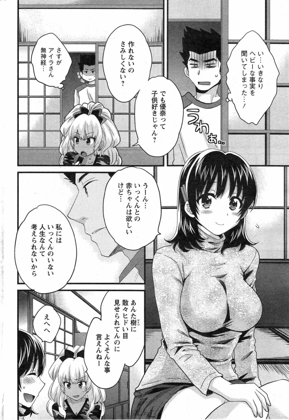 にーづまお背中流します 第1-13話 216ページ