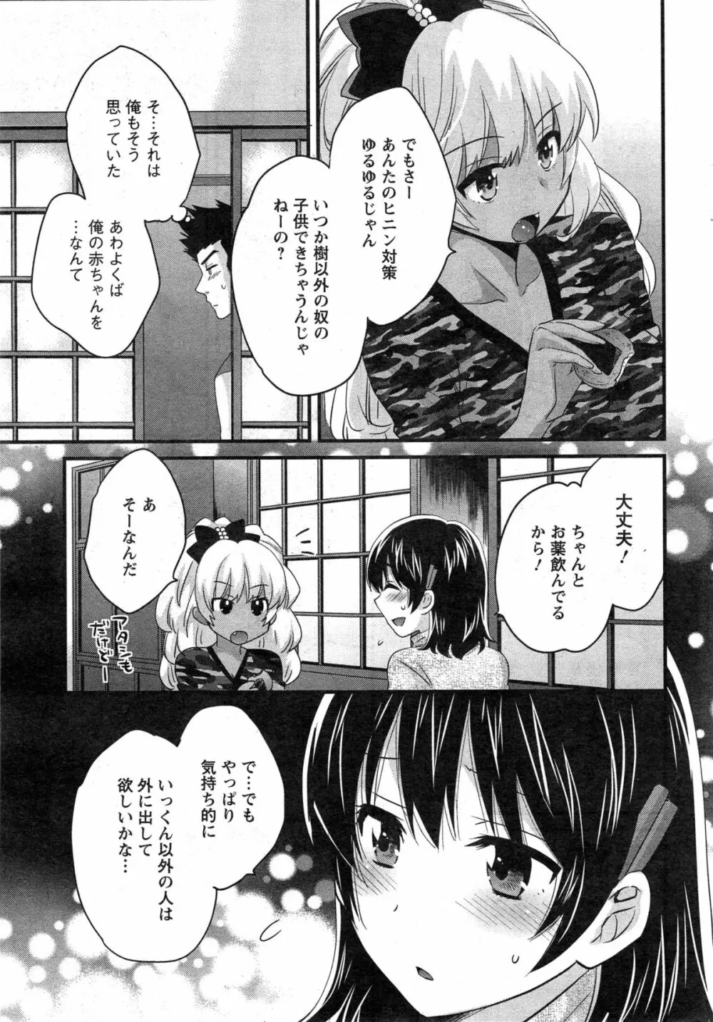 にーづまお背中流します 第1-13話 217ページ