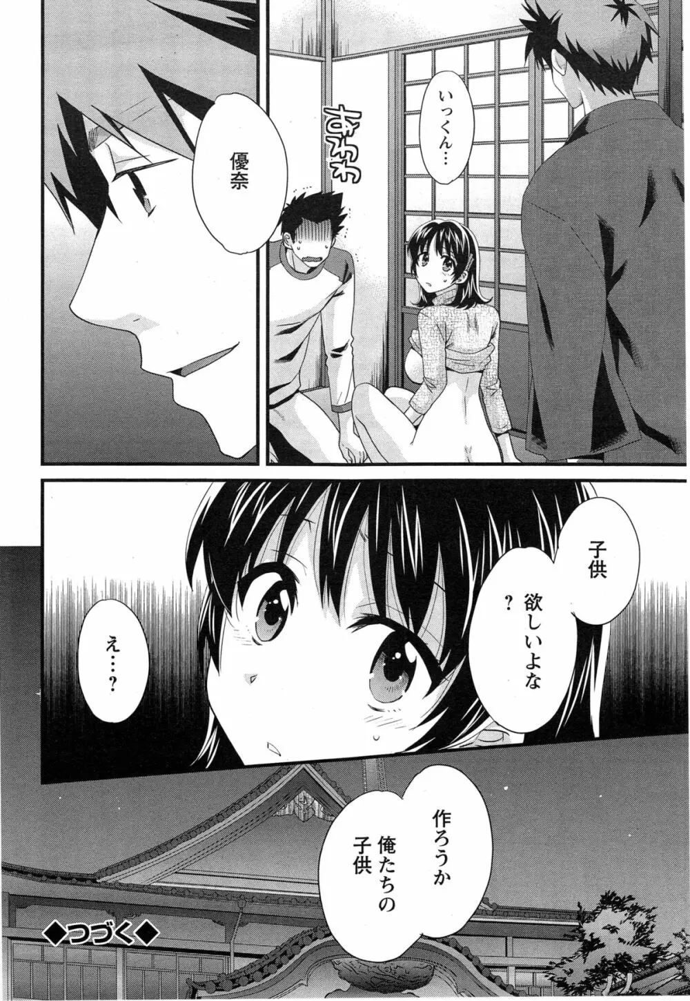 にーづまお背中流します 第1-13話 232ページ