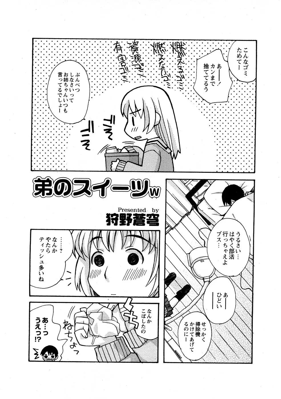 COMIC Hime Dorobou 2009-02 113ページ