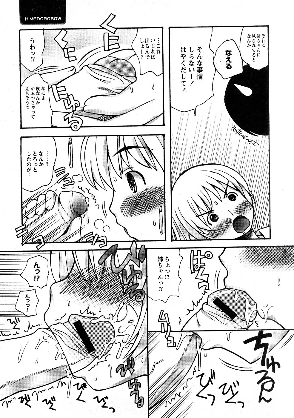 COMIC Hime Dorobou 2009-02 118ページ