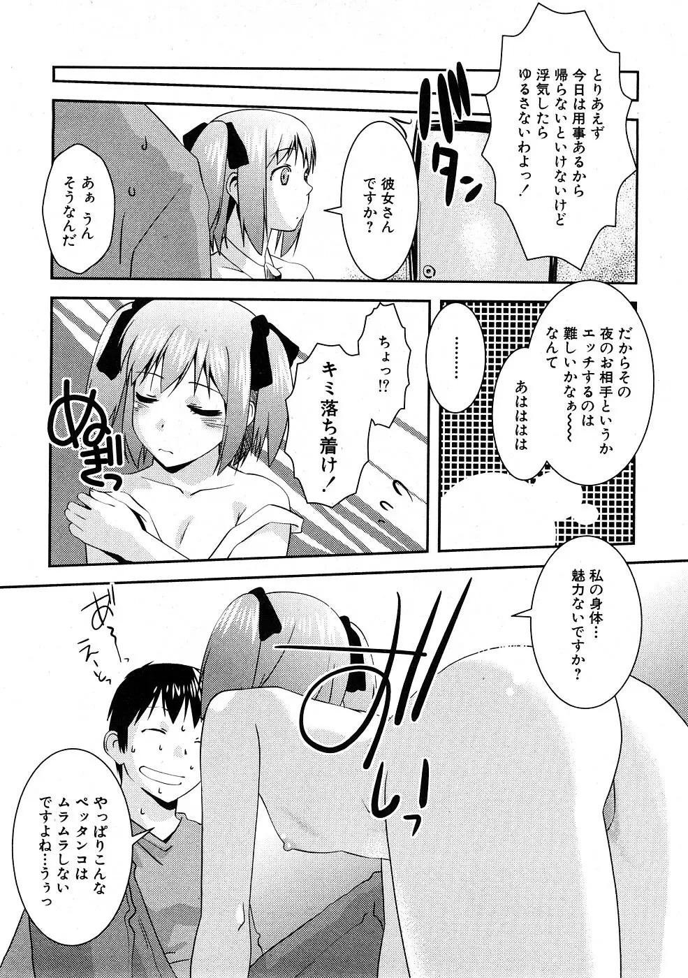 COMIC Hime Dorobou 2009-02 71ページ