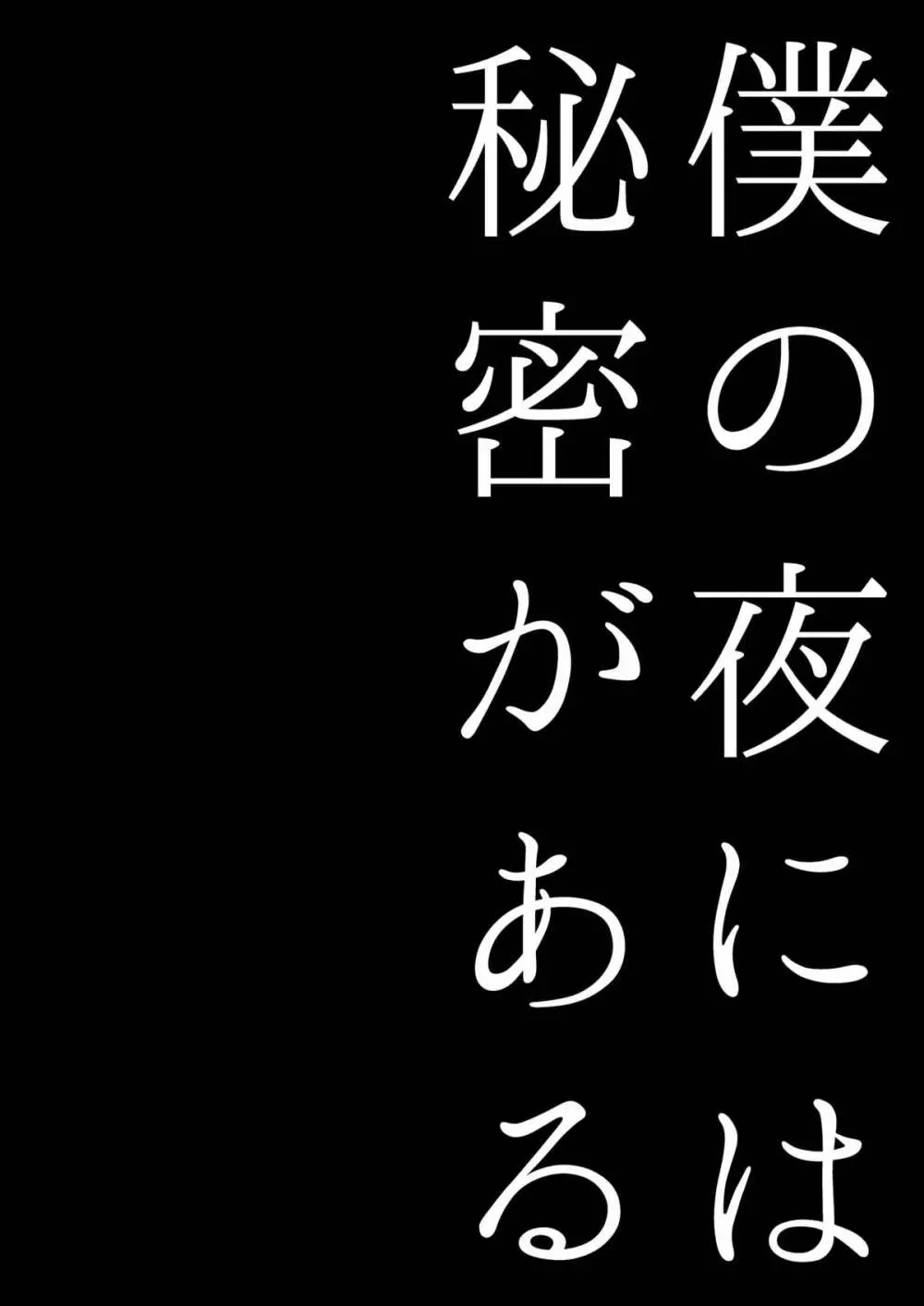 真夜中は女神―寝取られ性転換― 3ページ