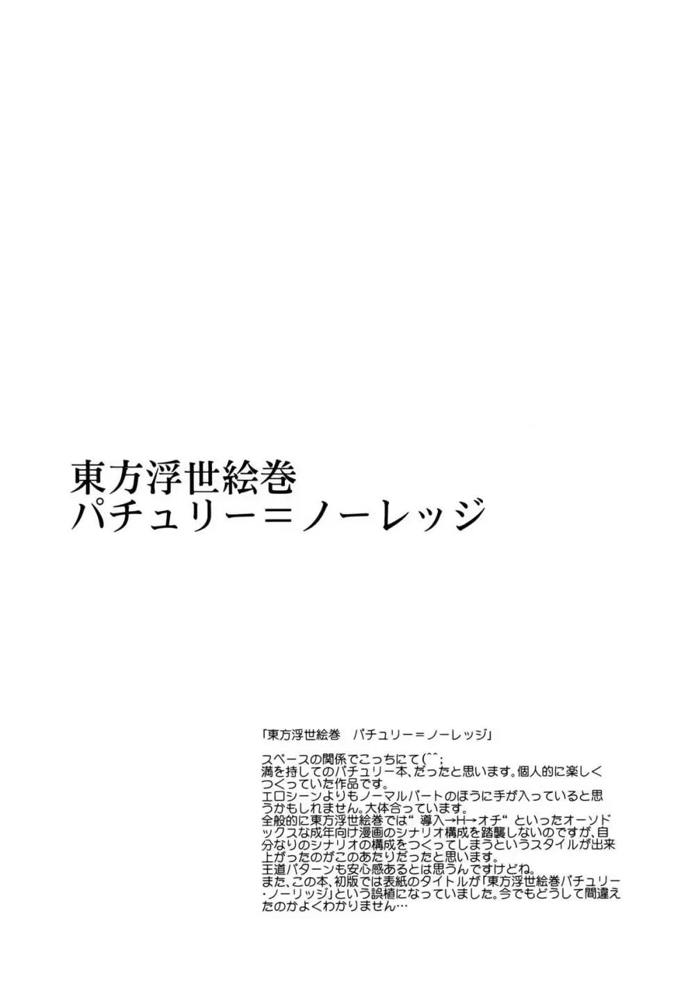 東方浮世絵巻 再録集 104ページ