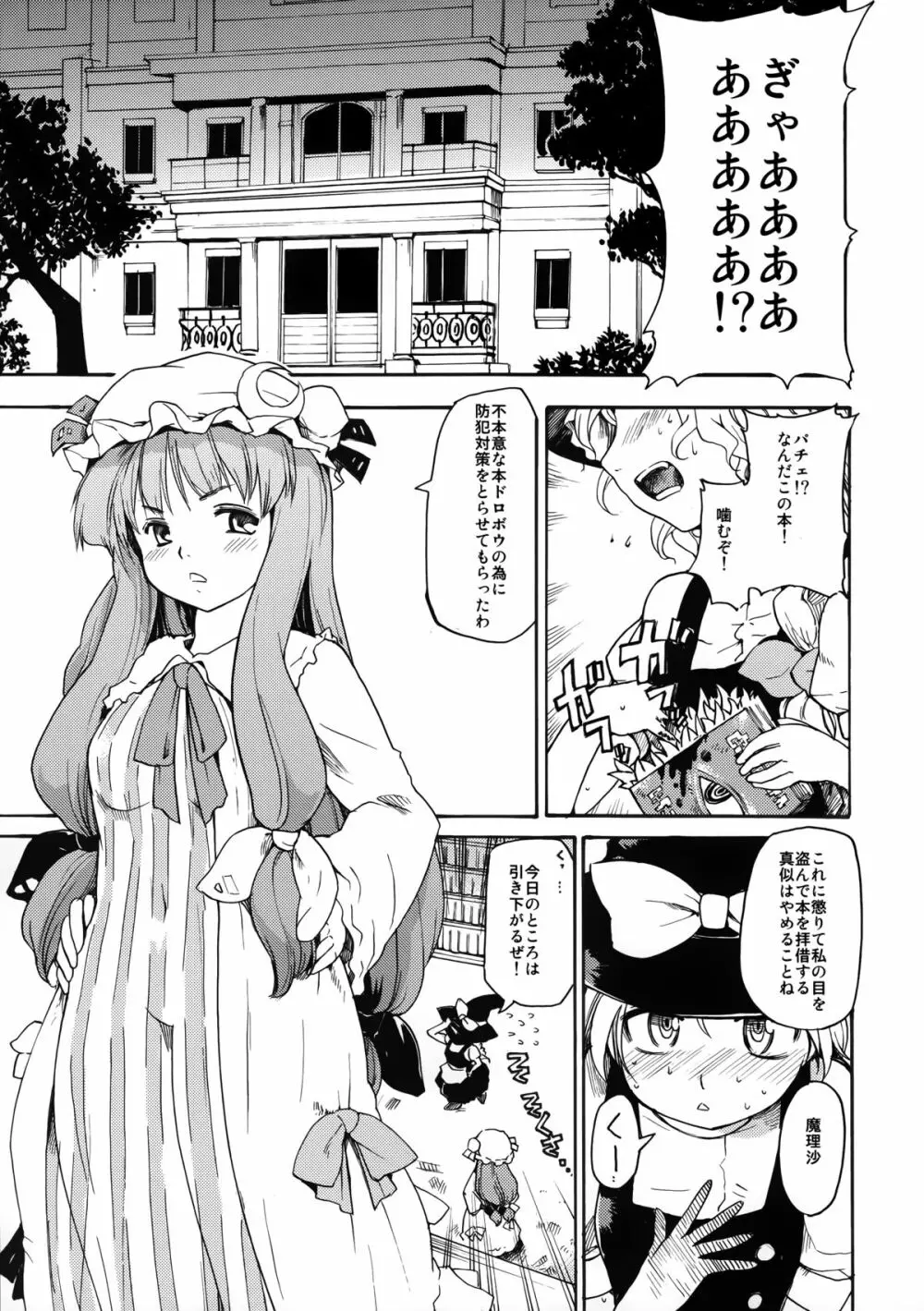 東方浮世絵巻 再録集 105ページ