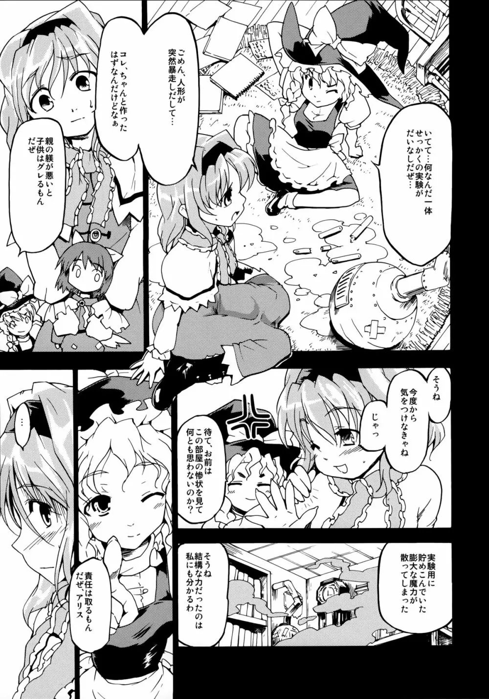 東方浮世絵巻 再録集 11ページ