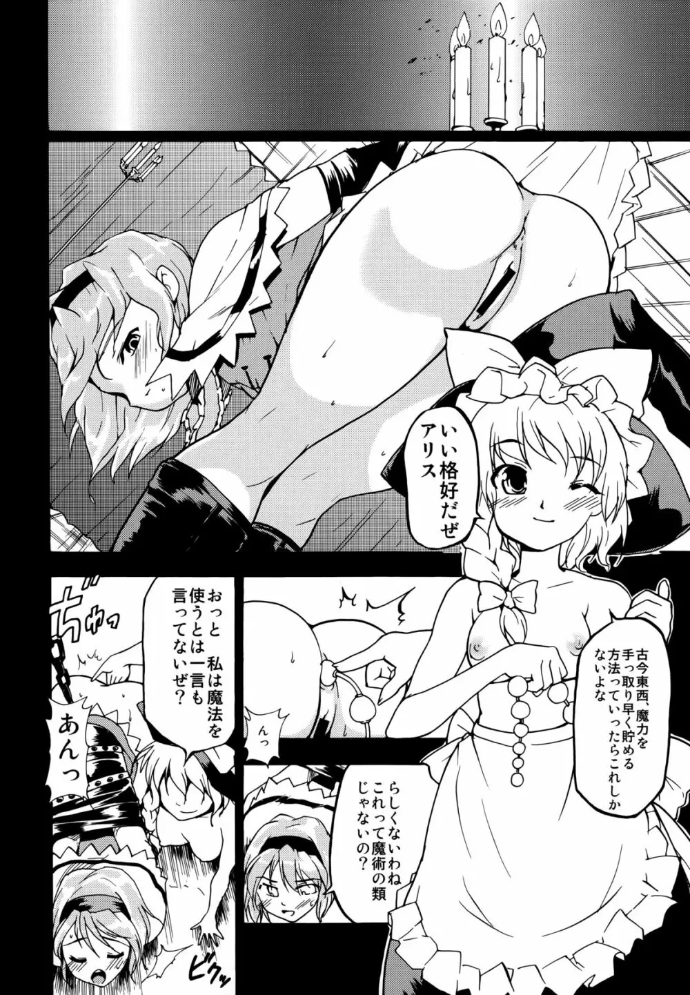 東方浮世絵巻 再録集 12ページ