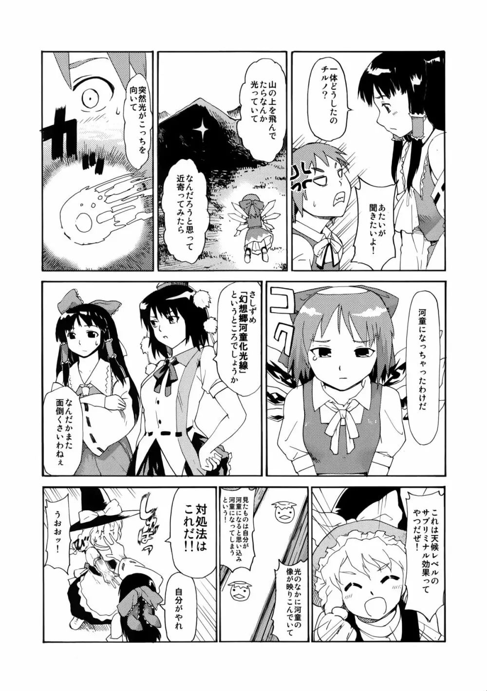 東方浮世絵巻 再録集 133ページ