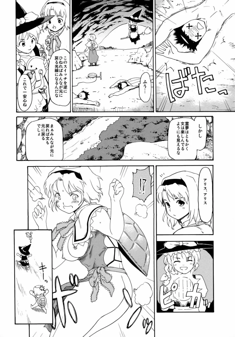 東方浮世絵巻 再録集 158ページ