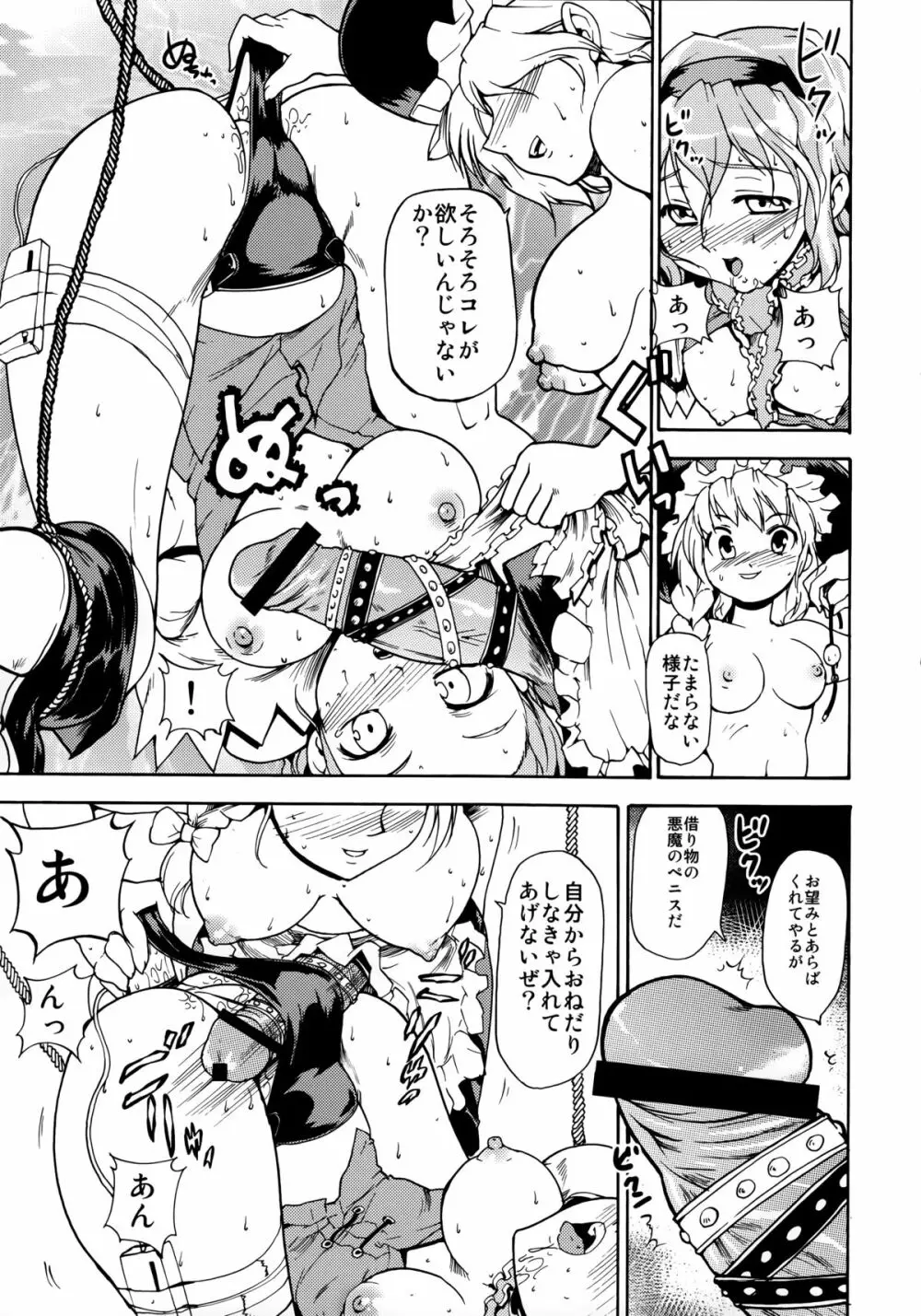 東方浮世絵巻 再録集 19ページ