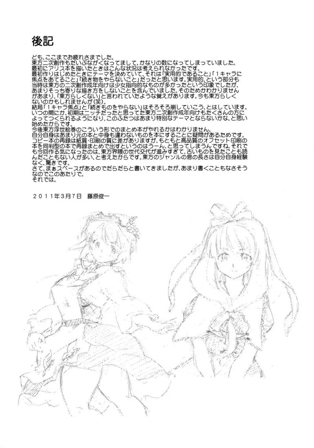 東方浮世絵巻 再録集 231ページ